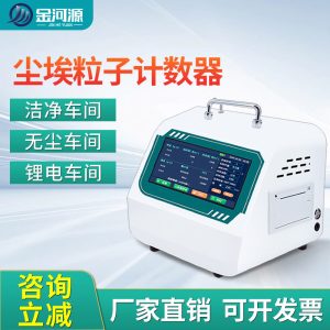 尘埃粒子计数器