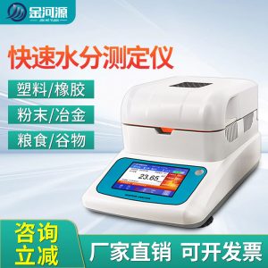 快速水分测定仪