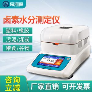 卤素水分测定仪 固含量 含水率检测仪