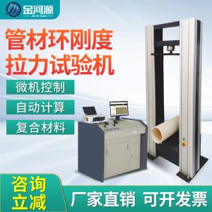 管材环刚度拉力试验机