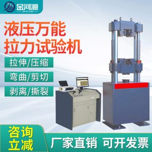 液压万能拉力试验机