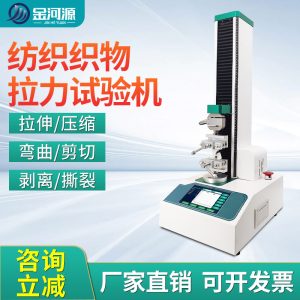 纺织织物拉力试验机