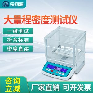 大量程密度测试仪