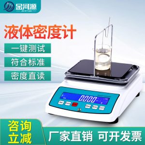 液体密度计