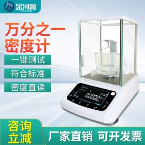 万分之一密度计