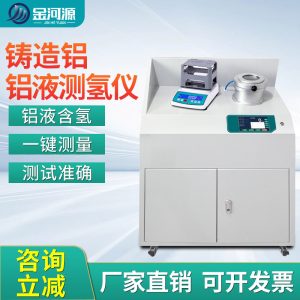 铸造铝测氢仪 密度当量仪 含氢量DI值检测仪