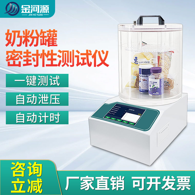 奶粉罐封盖密封性测试仪 气密性泄漏检测仪