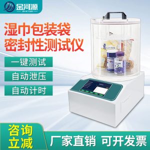 湿巾包装袋密封性测试仪 气密性泄漏检测仪