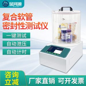 复合软管封盖密封性测试仪 气密性泄漏检测仪