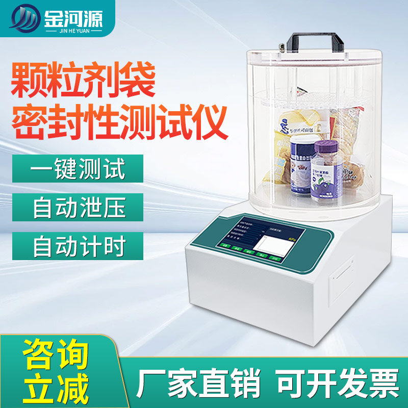 颗粒剂包装袋密封性测试仪 气密性泄漏检测仪