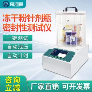冻干粉针剂瓶封盖密封性测试仪 气密性泄漏检测仪