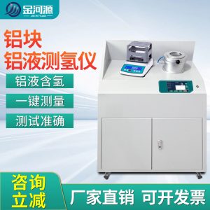 铝块测氢仪 密度当量仪 含氢量DI值检测仪