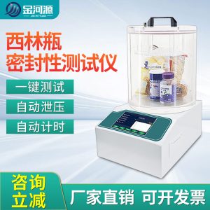 西林瓶封盖胶塞轧盖微孔密封性测试仪 气密性泄漏检测仪
