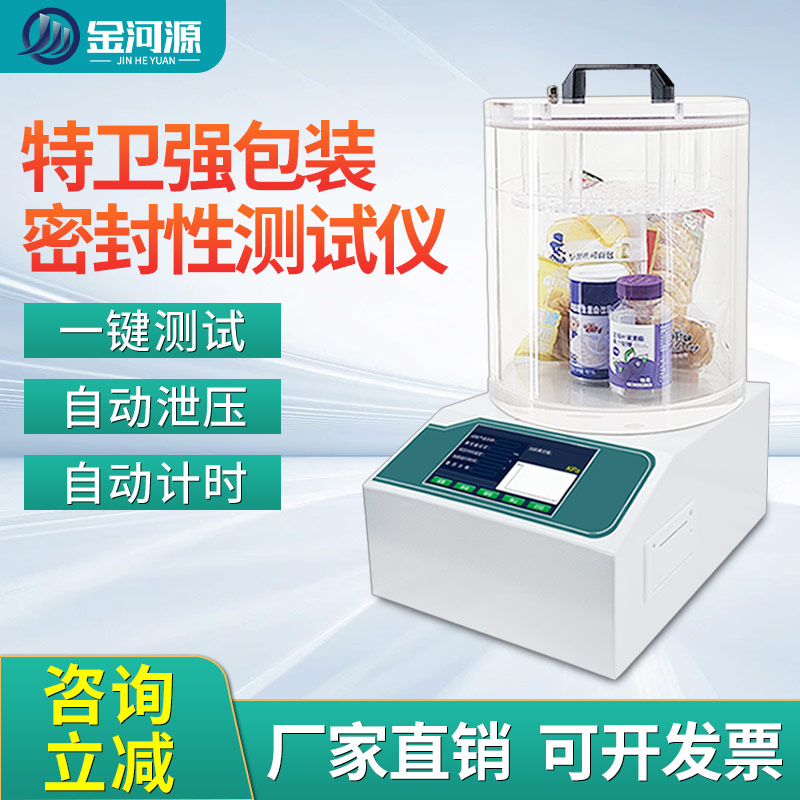 特卫强包装袋密封性测试仪 气密性泄漏检测仪