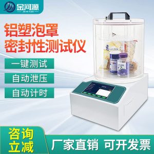 铝塑泡罩包装密封性测试仪 气密性泄漏检测仪