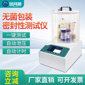 无菌包装袋密封性测试仪 气密性泄漏检测仪