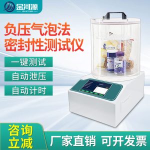 负压气泡法密封性测试仪 气密性泄漏检测仪