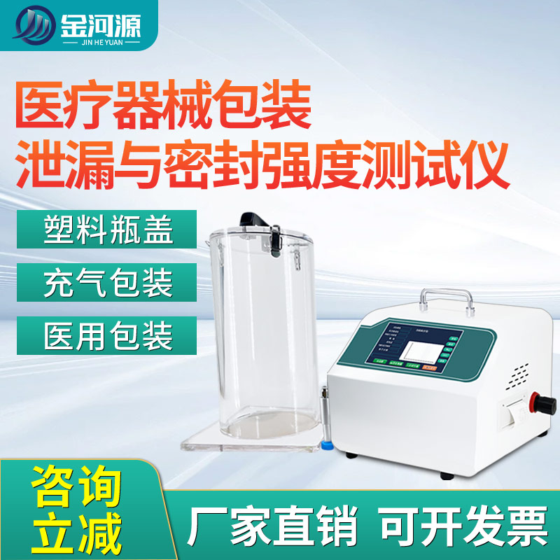 灭菌医疗器械包装袋胀破试验仪 爆破耐压测试仪 密封强度检测仪