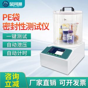 PE软包装袋密封性测试仪 气密性泄漏检测仪
