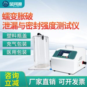 蠕变胀破试验仪 泄漏与密封强度测试仪