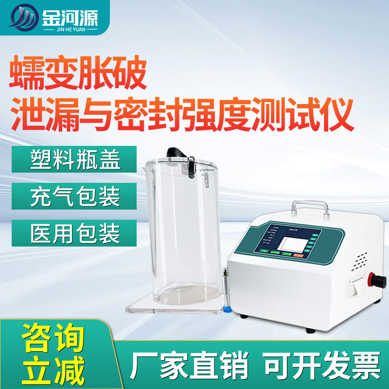 蠕变胀破试验仪 泄漏与密封强度测试仪