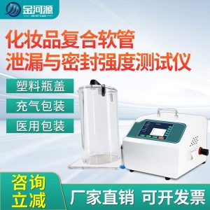 化妆品复合软管封尾密封强度测试仪 密封性试验仪