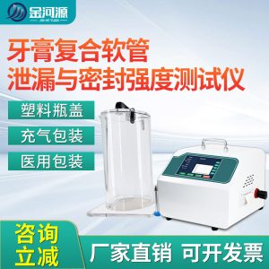 铝塑复合牙膏软管爆破强度测试仪 密封性试验仪