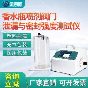 香水瓶喷剂阀门耐压试验仪 密封强度测试仪