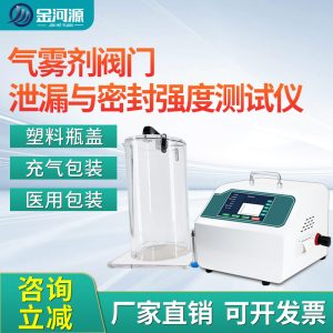 药用气雾剂阀门固定盖耐压试验仪 密封强度测试仪