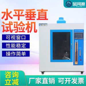 UL94水平垂直燃烧试验机