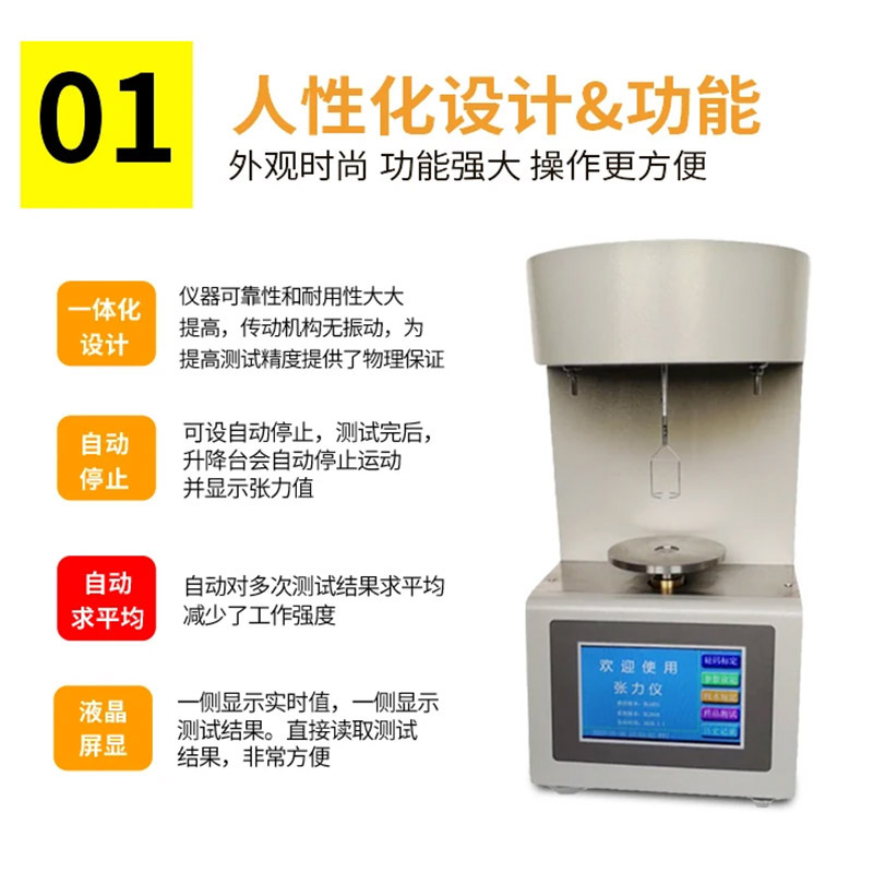 表面张力测定仪 - 图片 2
