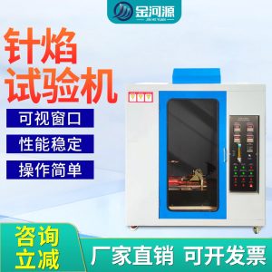 针焰燃烧试验机