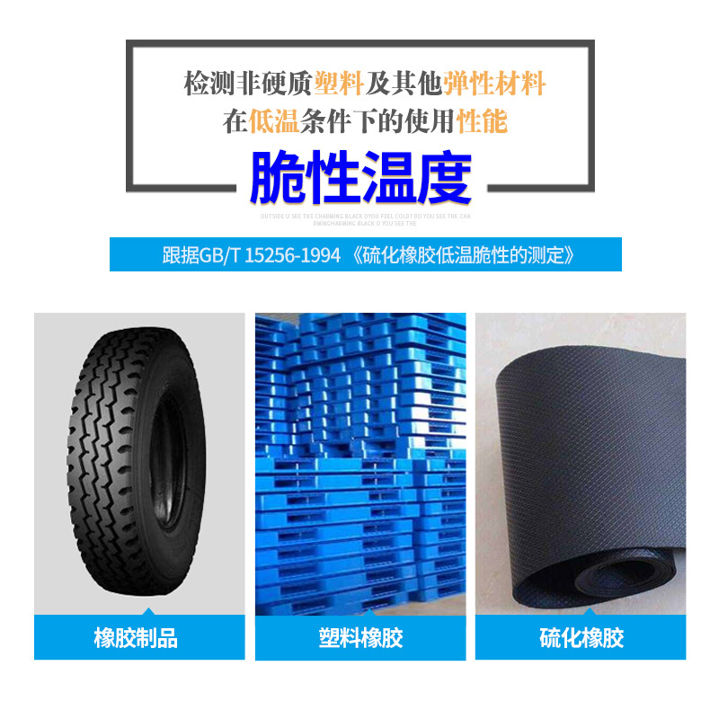 低温脆性试验机 - 图片 2