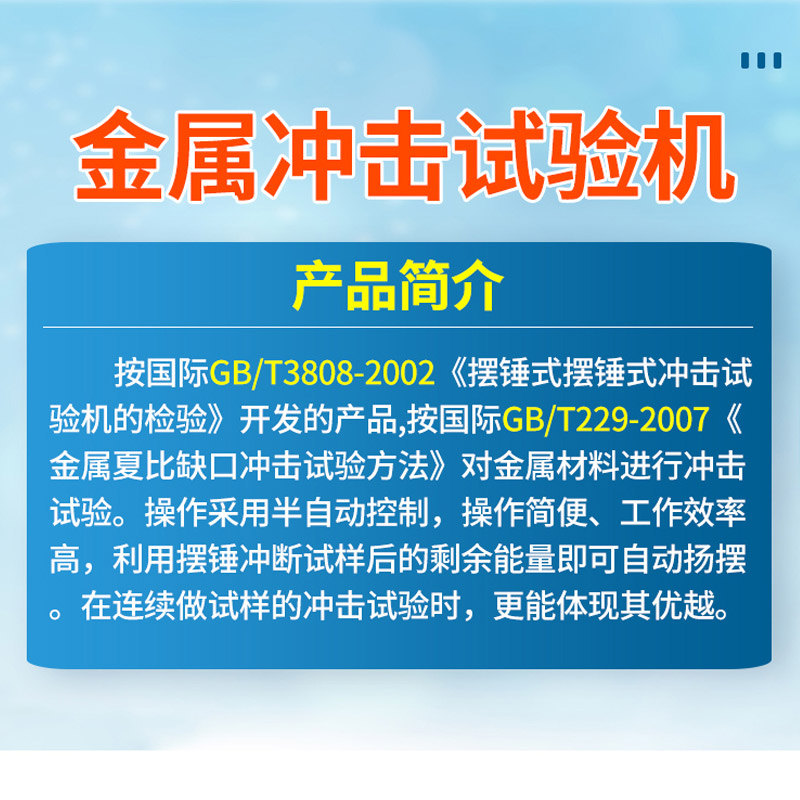 金属冲击试验机 - 图片 2