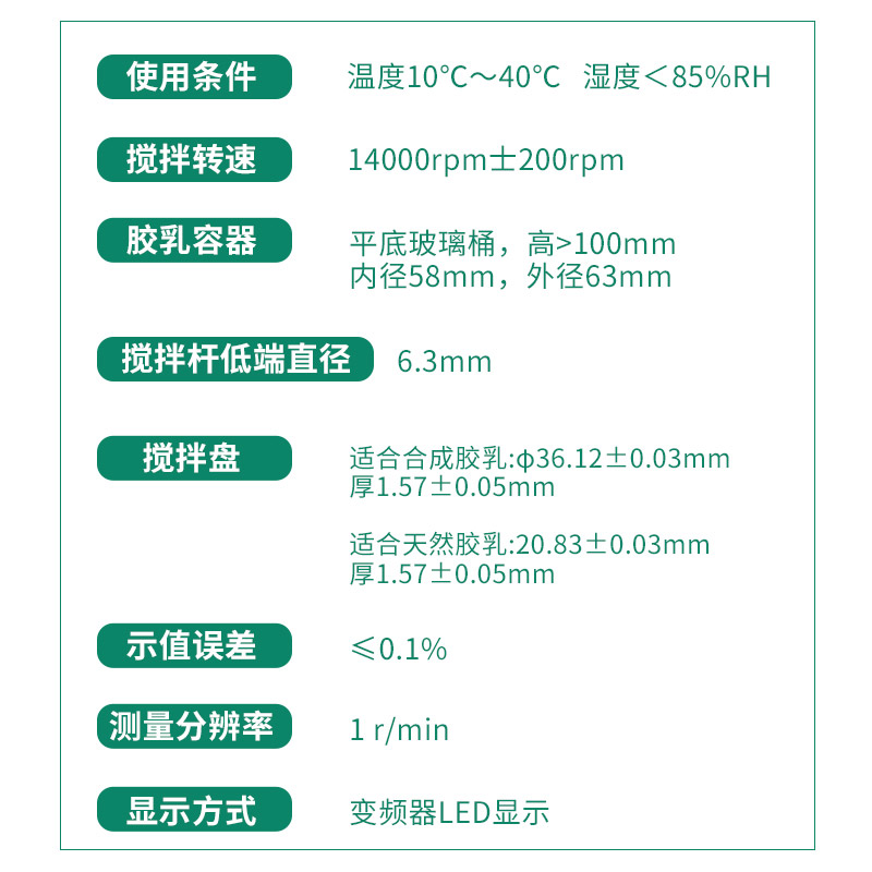 胶乳机械稳定性测定仪 - 图片 3