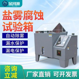 盐雾试验箱