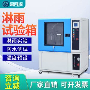 淋雨试验箱