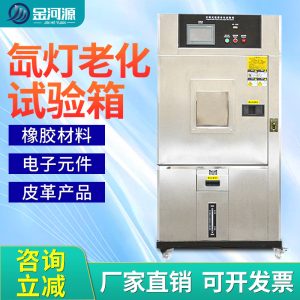 氙灯老化试验箱