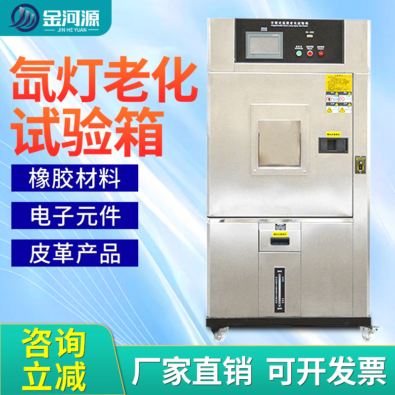 氙灯老化试验箱