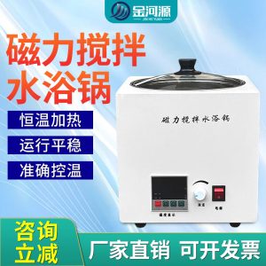 磁力搅拌水浴锅