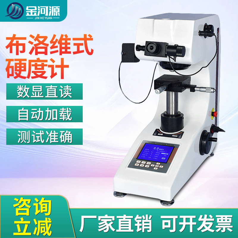 布洛维式硬度计