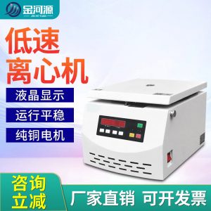 低速离心机