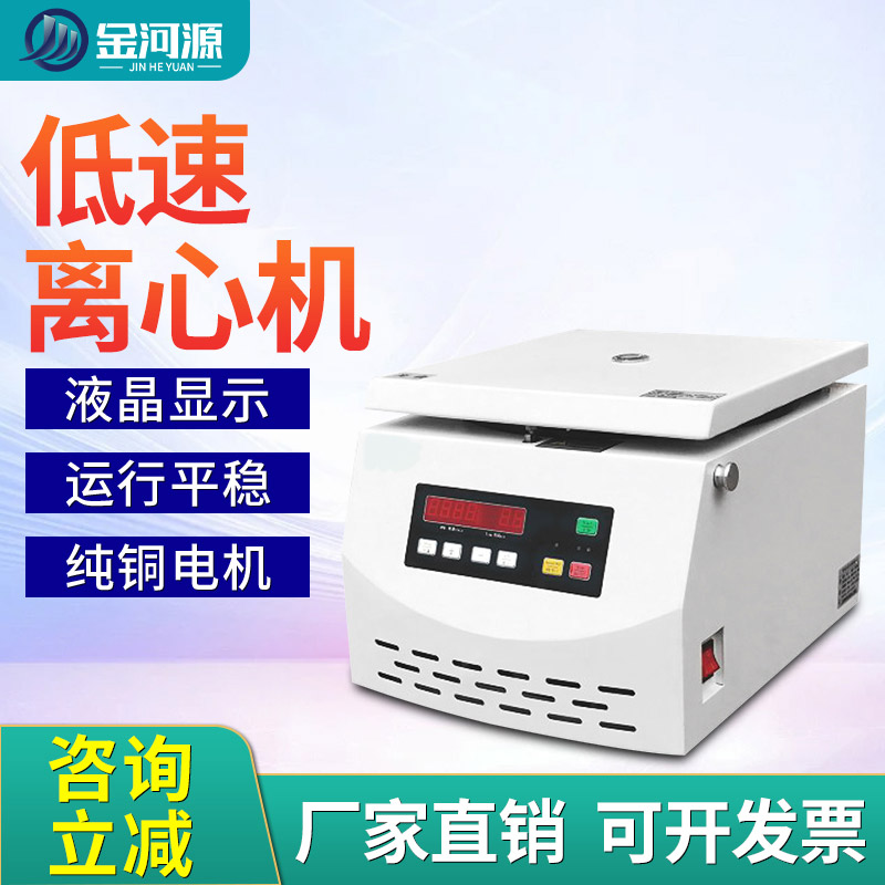 低速离心机