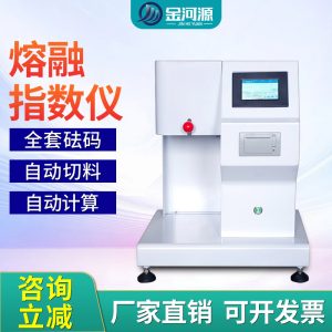 熔融指数仪
