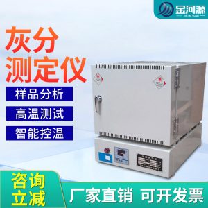 灰分测定仪