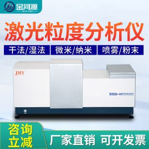 激光粒度分析仪