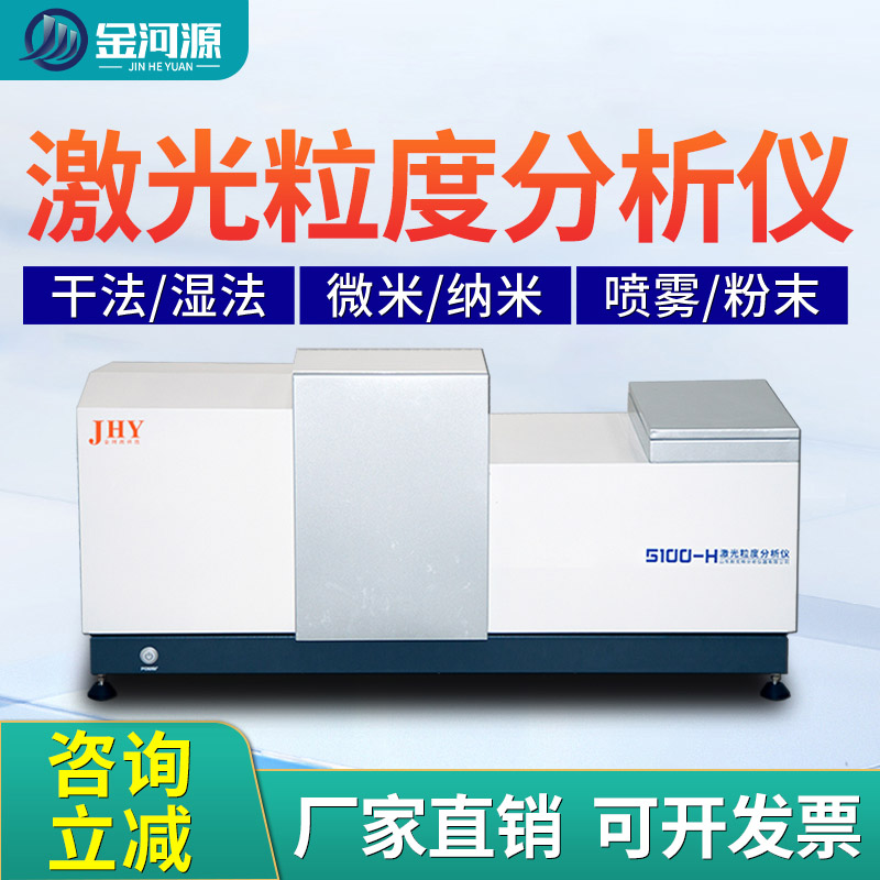 激光粒度分析仪