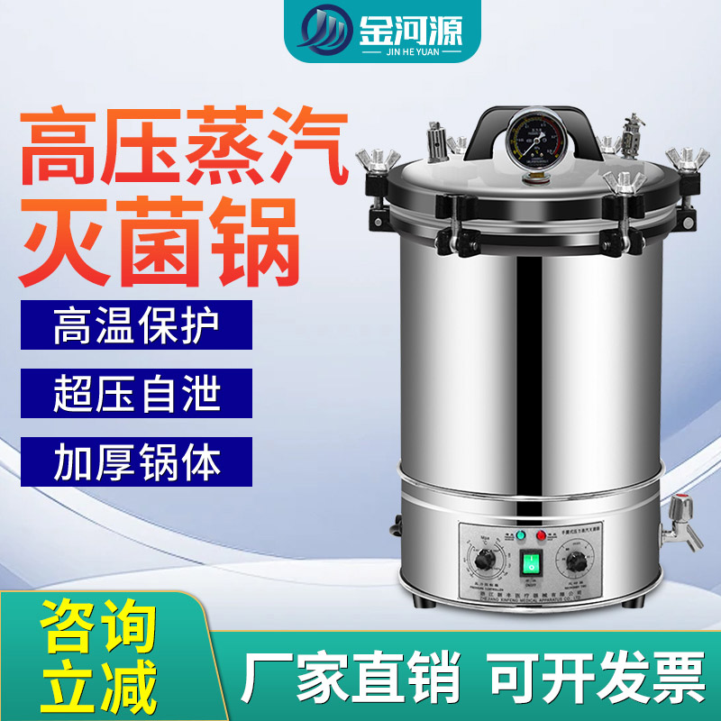 高压蒸汽灭菌锅