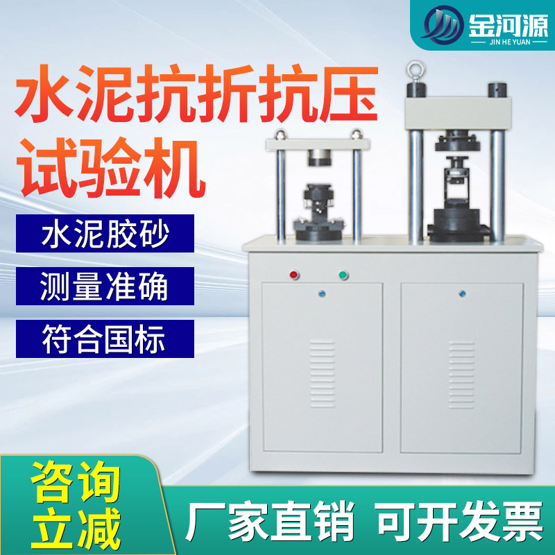水泥抗折抗压一体机