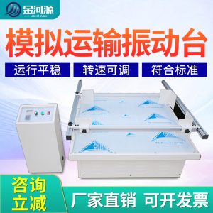 模拟汽车运输振动台